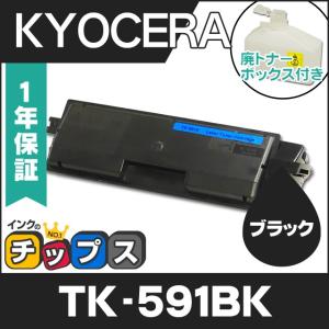 インクのチップス TK-591Y （TK591Y） 京セラ トナーカートリッジ TK