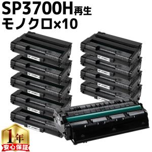 インクのチップス SP3700H リコー RICOH SP トナーカートリッジ 3700H