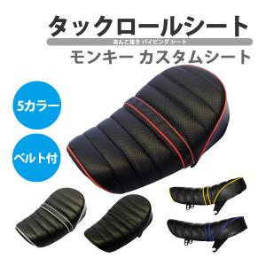 モンキー Z50J AB27 ゴリラ タックロールシート イエロー パイピング