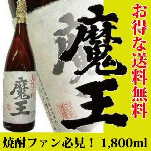 送料無料 魔王 25度 1800ml 白玉醸造 芋焼酎 いも焼酎 1.8L 父の日