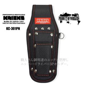 KNICKS（ニックス） 腰袋 工具差し 型押し底付ドライバー