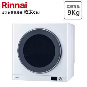リンナイ（Rinnai） 【都市ガス】【配送のみ】 乾燥容量：3.0kg RDT