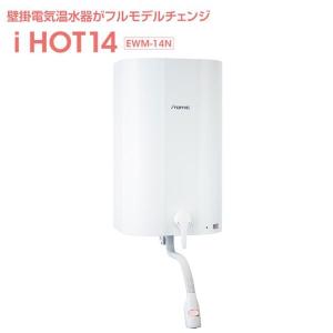 EWRシリーズ 単相100V EWR45BNN115C0 電気給湯器 45L 壁掛電気湯沸器
