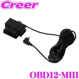 YUPITERU ユピテル レーダー探知機用 OBD2接続アダプター OBD12-MIII