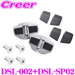 アイシン AISIN DSL-002+DSL-SP01 ドアスタビライザー + 取付ボルト