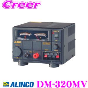 ALINCO（アルインコ） DM-330MV Max32A 安定化電源器(AC100V→DC12V