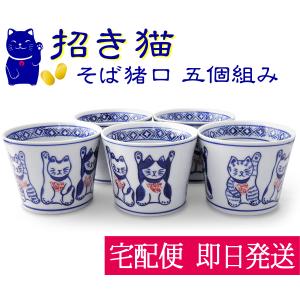 鳥獣戯画 そば猪口 同柄5個セット(オリジナル説明書付き)蕎麦猪口