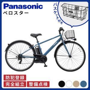 Panasonic（パナソニック） 店頭販売限定 ベロスター : Hyaku Cycle