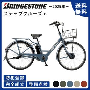 STEPCRUZ ((ボーナスストア+5％_2/27-3/1)) 電動自転車 電動アシスト