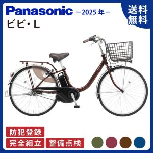 Panasonic（パナソニック） 電動アシスト自転車 2025年 ビビ・L BE