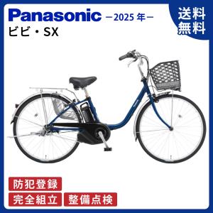 ViVi 電動アシスト自転車 Panasonic パナソニック 2025年 ビビ・L BE