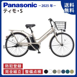 TIMO ((ボーナスストア+5％_2/27-3/1)) 電動自転車 電動アシスト自転車