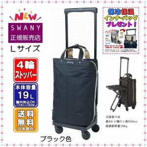 SWANY（スワニー） 座れる キャリーバッグ SWANY D-630 ポルド 座面付
