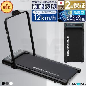 YouTen ☆期間限定価格 2/26まで☆ BARWING ルームランナー 専用