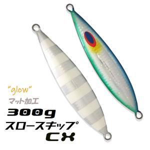 DEEPLINER（ディープライナー） スロースキップCX 300g 東村Wゼブラ