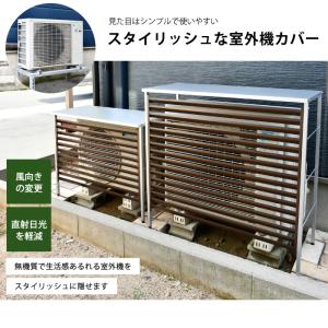 室外機カバー 大型 日よけ エアコン 風向き 対策 マグネット ラック 冬
