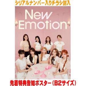 TSUTAYA先着特典付】NiziU /『 New Emotion 』＜初回生産限定盤A