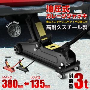 ガレージジャッキ 3t フロアジャッキ 油圧 ジャッキ 車 タイヤ交換