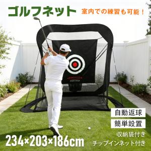 ゴルフネット 練習用 スイングネット 打ちっぱなし 的 ゴルフ練習