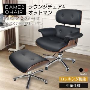 イームズ ラウンジチェア＆オットマン 2点セット ローズウッド 本革