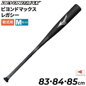 MIZUNO（ミズノ） ビヨンドマックスレガシー 1CJBR16584 軟式用 野球