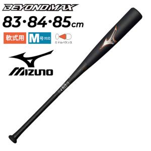 MIZUNO（ミズノ） 野球バット 一般軟式用 83cm 84cm 85cm 軟式用 FRP製