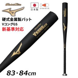 MIZUNO（ミズノ） 野球 硬式用 金属製バット 82cm 83cm 84cm 新基準