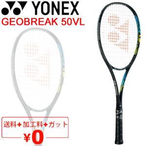 YONEX（ヨネックス） ソフトテニスラケット ジオブレイク50S GEOBREAK