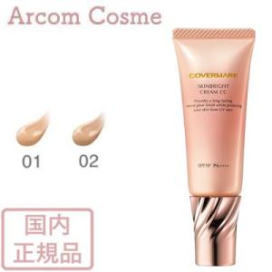 COVERMARK（カバーマーク） スキンブライト クリーム CC 02 25g