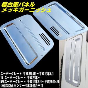 三菱ふそう 17スーパーグレート用 ドアアッパーモール AS製 : トラック