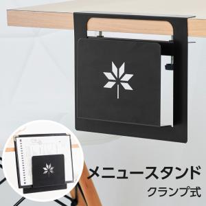 メニューブックスタンド クランプ式 メニュースタンド メニューラック