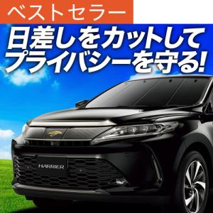 ハリアー トヨタ 純正 サンシェード ハリアー60系 ZSU60W ZSU65W
