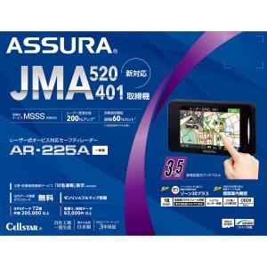 ASSURA AR-225A セルスター レーザー式オービス対応セーフティレーダー