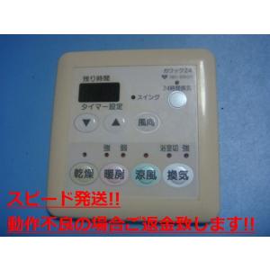 161-N361 大阪ガス Osaka Gas ガス浴室暖房乾燥機 カワック24 天井設置