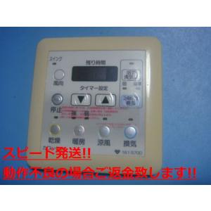 161-5003 OSAKA GAS 大阪ガス カワック 乾燥 暖房 換気 リモコン 送料