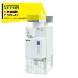ネポン 施設園芸・ハウス用 小型温風機 上吹タイプ KA-325E_2 AC100V