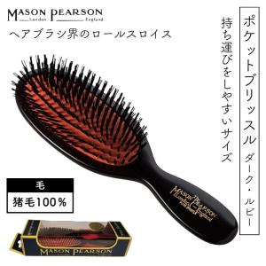 MASON PEARSON（メイソンピアソン） 英国 チャイルドブリッスル ダーク