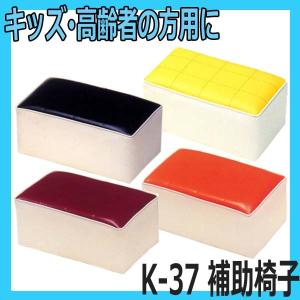 美容室 理容室 子供用 補助椅子 サロンチェアー K-38 クッション 高齢