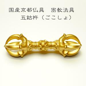 持鈴 じれい 五鈷鈴 金剛鈴 大 13.5cm : 御朱印帳の高野山法徳堂