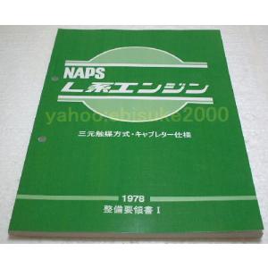 整備要領書-S13シルビア-追補版II-PS13/KPS13/新品 サービスマニュアル