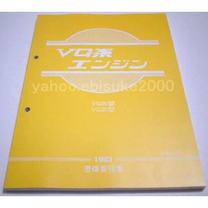 整備要領書-フェアレディZ32-1989年基本版新品/整備書 マニアルガイド