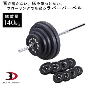 ラバーバーベルセット 100kg / シャフト200cm │ バーベル セット