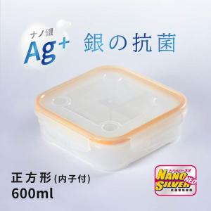 ツインズ ナノシルバーネオ 630ml 保存容器 抗菌容器 弁当箱 密閉
