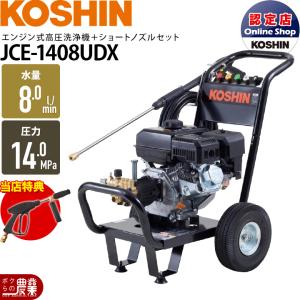 工進（KOSHIN） 高圧洗浄機 エンジン 高圧洗浄機 エンジン式 JCE