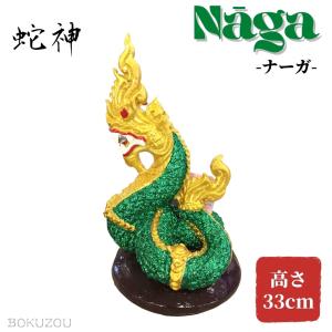 蛇神 ナーガ 像（ホワイト）タイ 神様 Naga アジア 雑貨 インテリア
