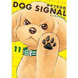 新品 / 特典あり ドッグシグナル DOG SIGNAL (1-14巻 最新刊)[限定缶