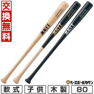 ゼット（ZETT） 野球 軟式木製バット スペシャルセレクトモデル