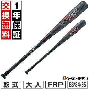 ゼット（ZETT） 1年保証＆交換無料 野球 バット 軟式 大人 FRP