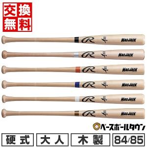 ザナックス 交換無料 野球 バット 硬式 大人 木製 xanax 硬式木製