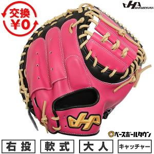 ハタケヤマ（HATAKEYAMA） 交換無料 野球 キャッチャーミット 軟式